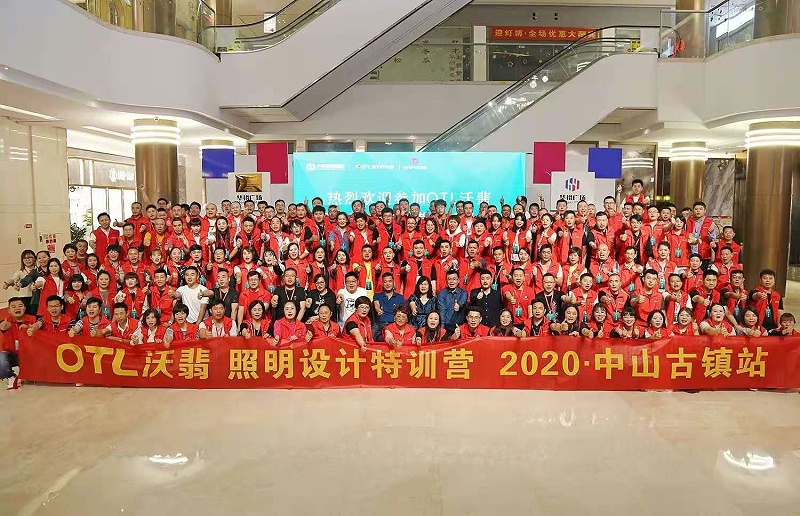 OTL沃翡 照明設計特訓營 2020·中山古鎮(zhèn)站